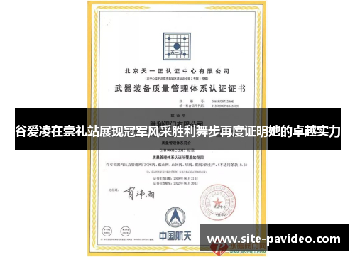 谷爱凌在崇礼站展现冠军风采胜利舞步再度证明她的卓越实力