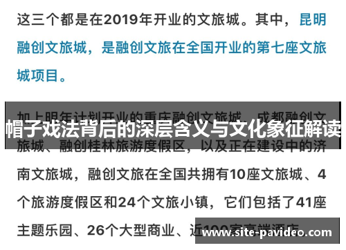 帽子戏法背后的深层含义与文化象征解读