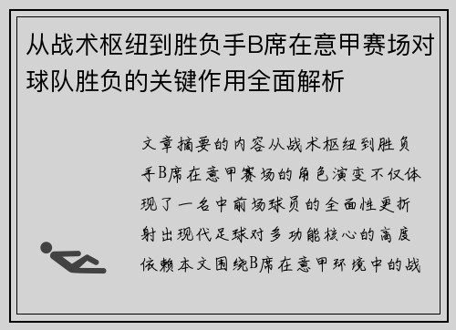 /uploads/images/20260624/cong-zhan-shu-shu-niu-dao-sheng-fu-shou-b-xi-zai-yi-jia-sai-chang-dui-qiu-dui-sheng-fu-de-guan-jian-zuo-yong-quan-mian-jie-xi.webp
