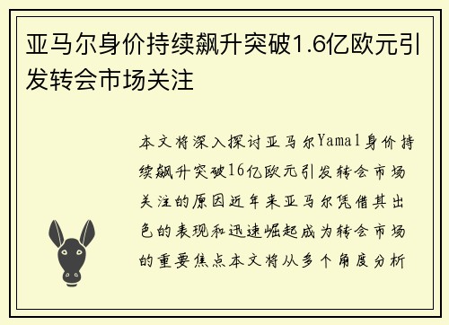 /uploads/images/20260624/ya-ma-er-shen-jia-chi-xu-biao-sheng-tu-po-16-yi-ou-yuan-yin-fa-zhuan-hui-shi-chang-guan-zhu.webp