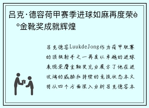 /uploads/images/20260627/lyu-ke-de-rong-he-jia-sai-ji-jin-qiu-ru-ma-zai-du-rong-ying-jin-xue-jiang-cheng-jiu-hui-huang.webp