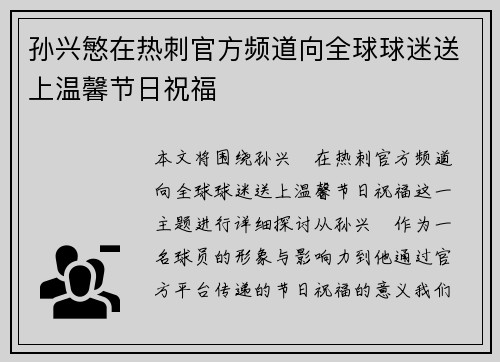 /uploads/images/20260629/sun-xing-min-zai-re-ci-guan-fang-pin-dao-xiang-quan-qiu-qiu-mi-song-shang-wen-xin-jie-ri-zhu-fu.webp