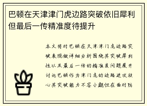 /uploads/images/20260630/ba-dun-zai-tian-jin-jin-men-hu-bian-lu-tu-po-yi-jiu-xi-li-dan-zui-hou-yi-chuan-jing-zhun-du-dai-ti-sheng.webp