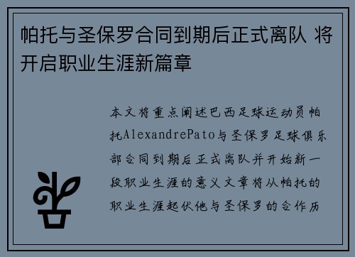 /uploads/images/20260701/pa-tuo-yu-sheng-bao-luo-he-tong-dao-qi-hou-zheng-shi-li-dui-jiang-kai-qi-zhi-ye-sheng-ya-xin-pian-zhang.webp