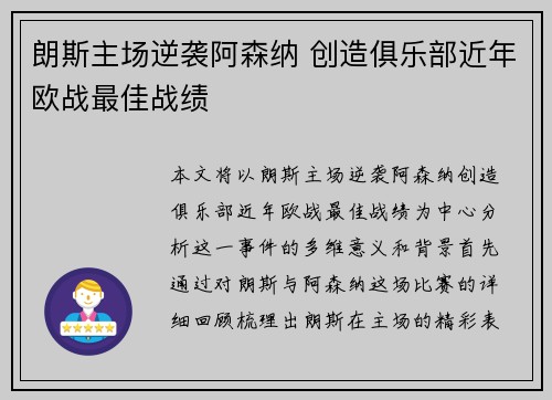 /uploads/images/20260704/lang-si-zhu-chang-ni-xi-a-sen-na-chuang-zao-ju-le-bu-jin-nian-ou-zhan-zui-jia-zhan-ji.webp