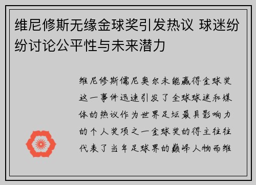 /uploads/images/20260707/wei-ni-xiu-si-wu-yuan-jin-qiu-jiang-yin-fa-re-yi-qiu-mi-fen-fen-tao-lun-gong-ping-xing-yu-wei-lai-qian-li.webp