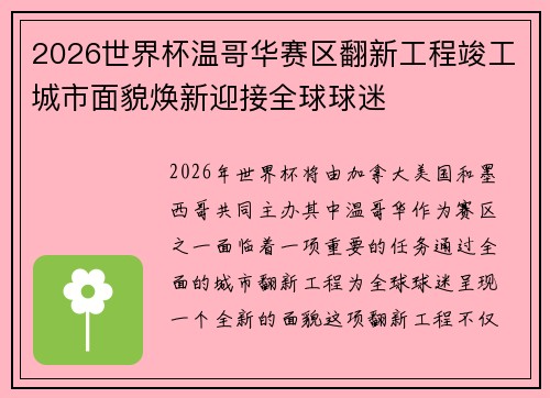 /uploads/images/20260714/2026-shi-jie-bei-wen-ge-hua-sai-qu-fan-xin-gong-cheng-jun-gong-cheng-shi-mian-mao-huan-xin-ying-jie-quan-qiu-qiu-mi.webp
