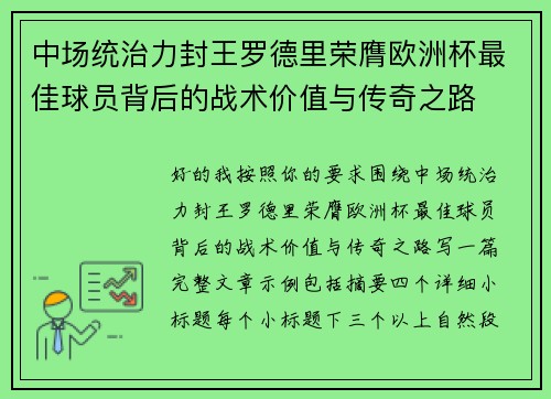 /uploads/images/20260715/zhong-chang-tong-zhi-li-feng-wang-luo-de-li-rong-ying-ou-zhou-bei-zui-jia-qiu-yuan-bei-hou-de-zhan-shu-jia-zhi-yu-chuan-qi-zhi-lu.webp