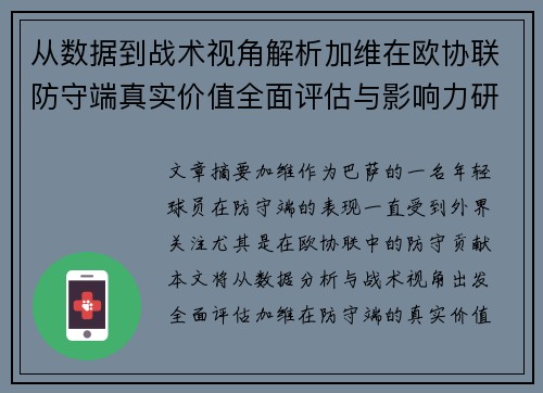 /uploads/images/20260716/cong-shu-ju-dao-zhan-shu-shi-jiao-jie-xi-jia-wei-zai-ou-xie-lian-fang-shou-duan-zhen-shi-jia-zhi-quan-mian-ping-gu-yu-ying-xiang-li-yan-jiu.webp