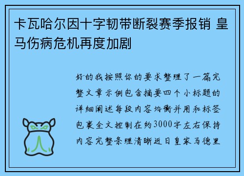 /uploads/images/20260718/ka-wa-ha-er-yin-shi-zi-ren-dai-duan-lie-sai-ji-bao-xiao-huang-ma-shang-bing-wei-ji-zai-du-jia-ju.webp